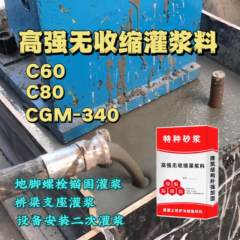 钦北灌浆料施工需要振捣吗？